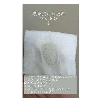 サンシビオ エイチツーオー D 250ml/ビオデルマ/クレンジングウォーターを使ったクチコミ（3枚目）