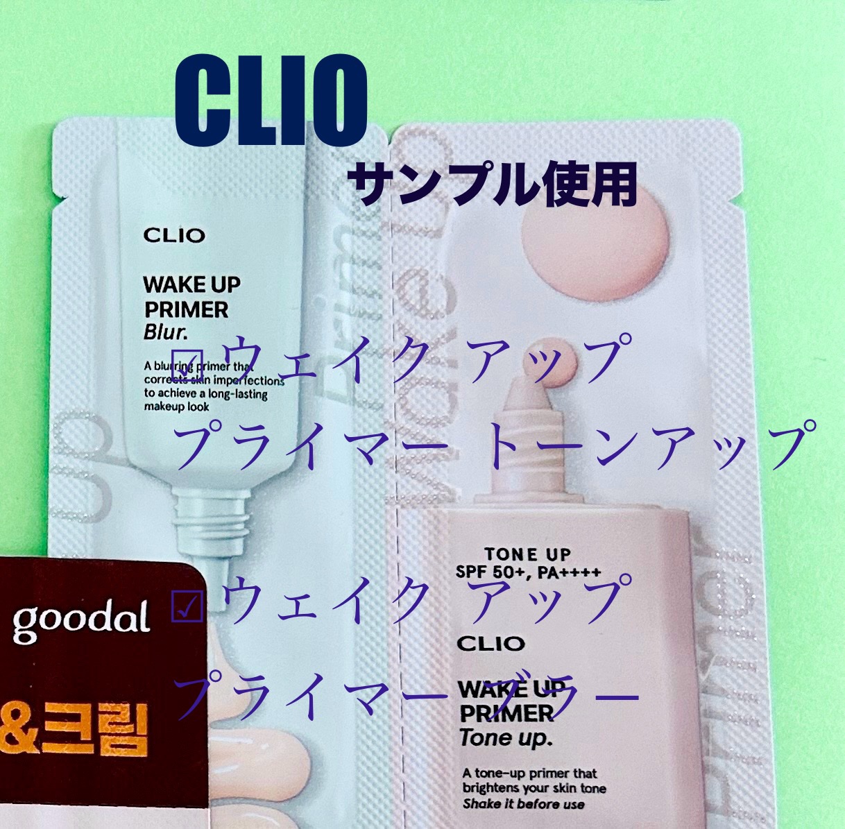ウェイク アップ プライマー ブラー/CLIO/化粧下地を使ったクチコミ（1枚目）