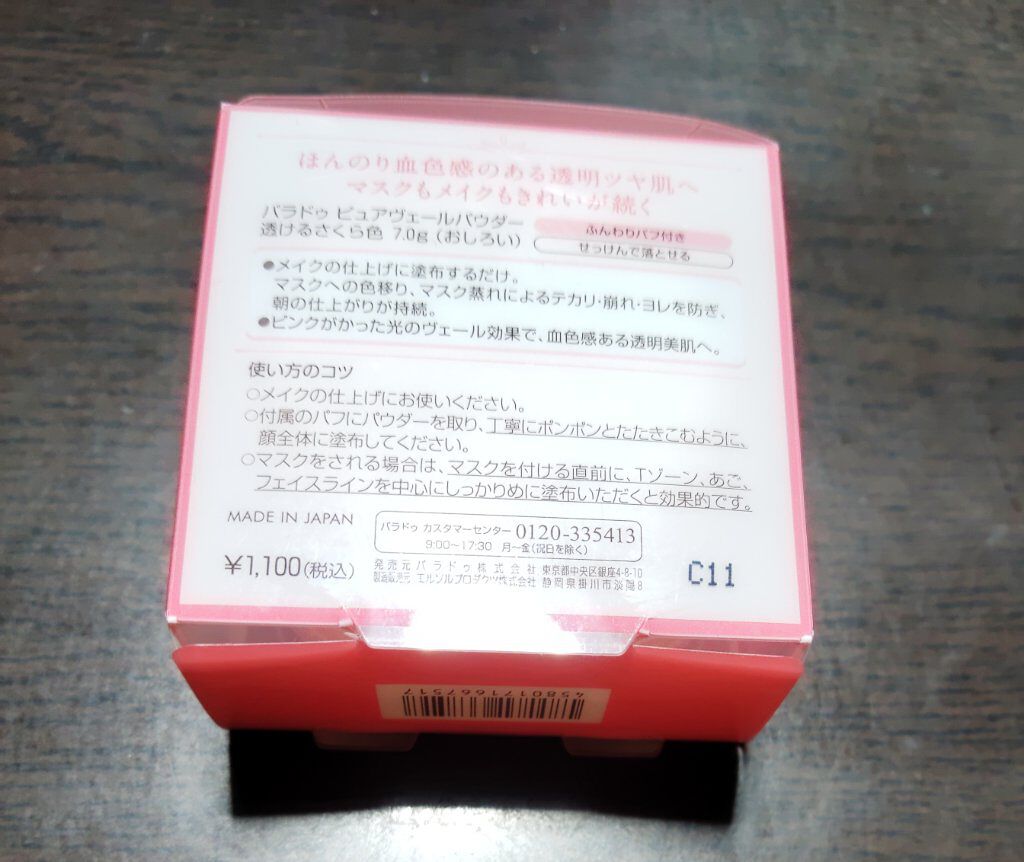 ピュアヴェールパウダー/パラドゥ/ルースパウダーを使ったクチコミ（2枚目）