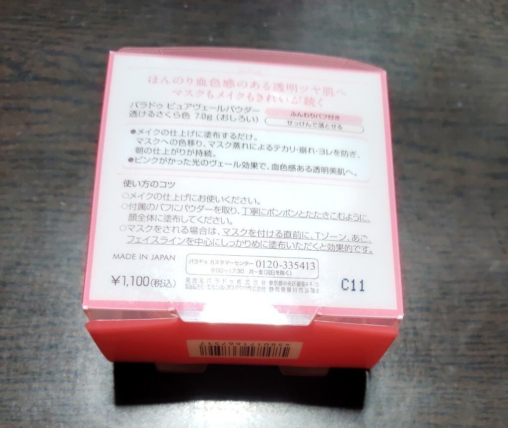 ピュアヴェールパウダー/パラドゥ/ルースパウダーを使ったクチコミ(2枚目)
