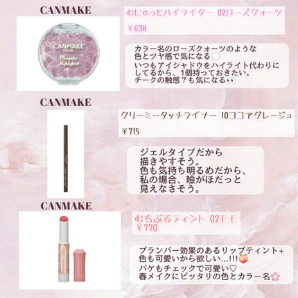 しふぉん on LIPS 「🎀2024年、気になってるコスメ見せます!🎀こんにちは、咲苗で..」(2枚目)