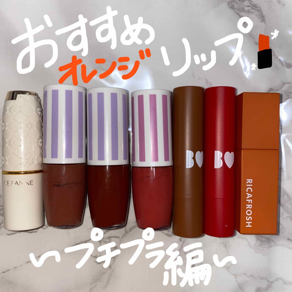 ラスティング リップカラーN/CEZANNE/口紅を使ったクチコミ(1枚目)