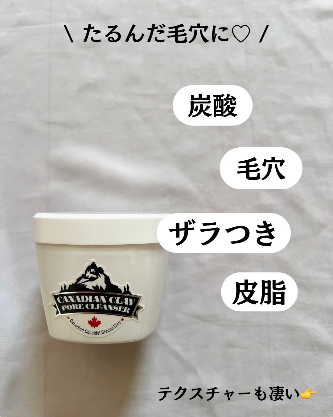 カナディアンクレイ ポア クレンザー/NEOGEN/洗い流すパック・マスクを使ったクチコミ(3枚目)