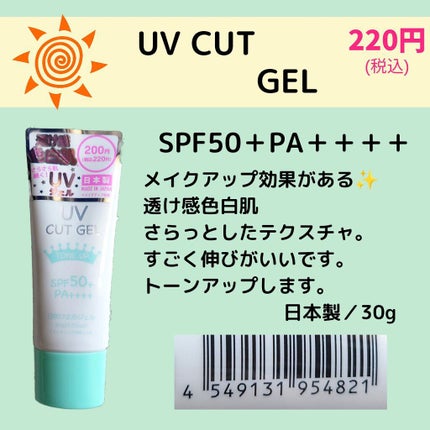 UVカットミルクローションD/DAISO/その他スキンケアグッズを使ったクチコミ(2枚目)