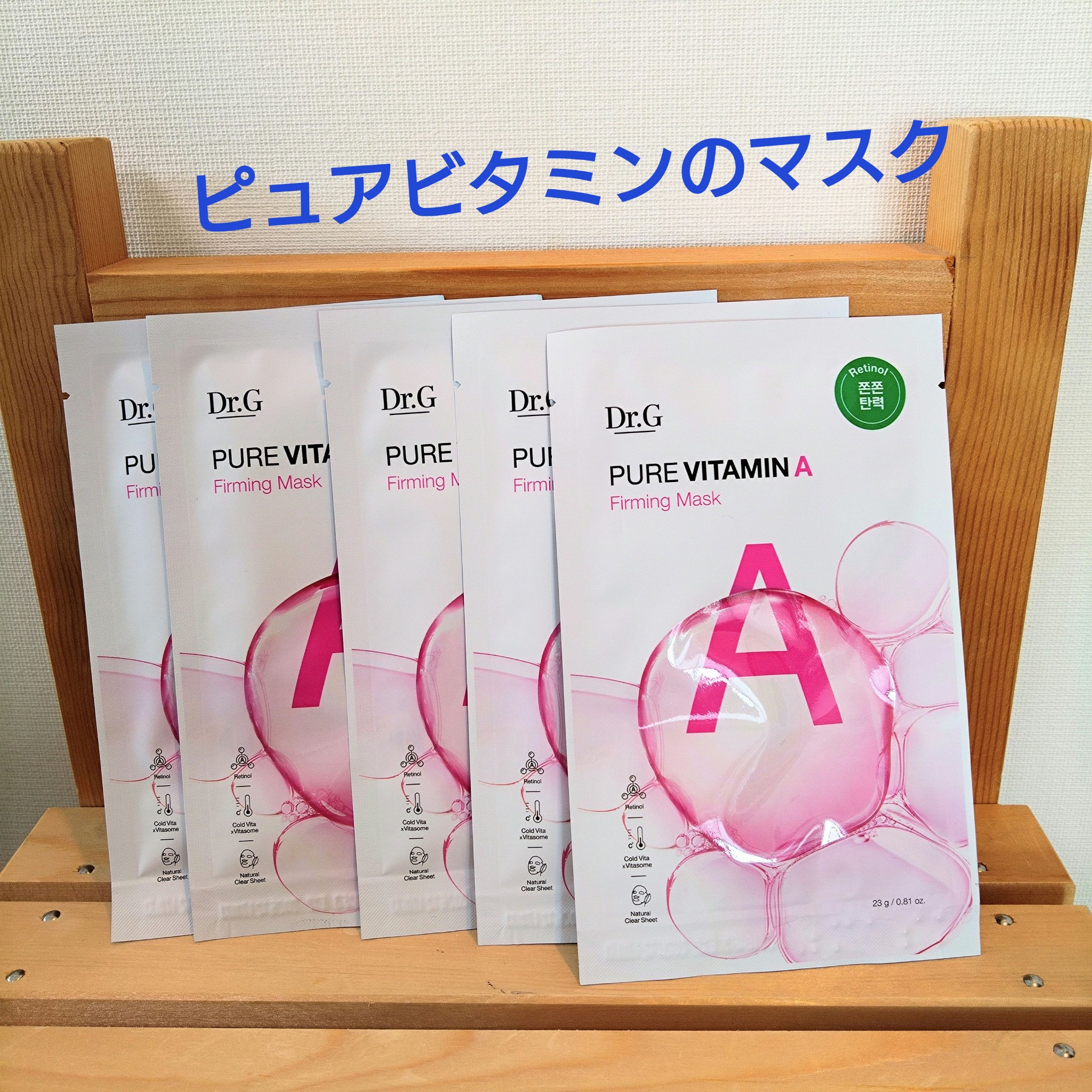 ドクタージー ピュア ビタミンC ブライトニングマスク/Dr.G/シートマスク・パックを使ったクチコミ（1枚目）