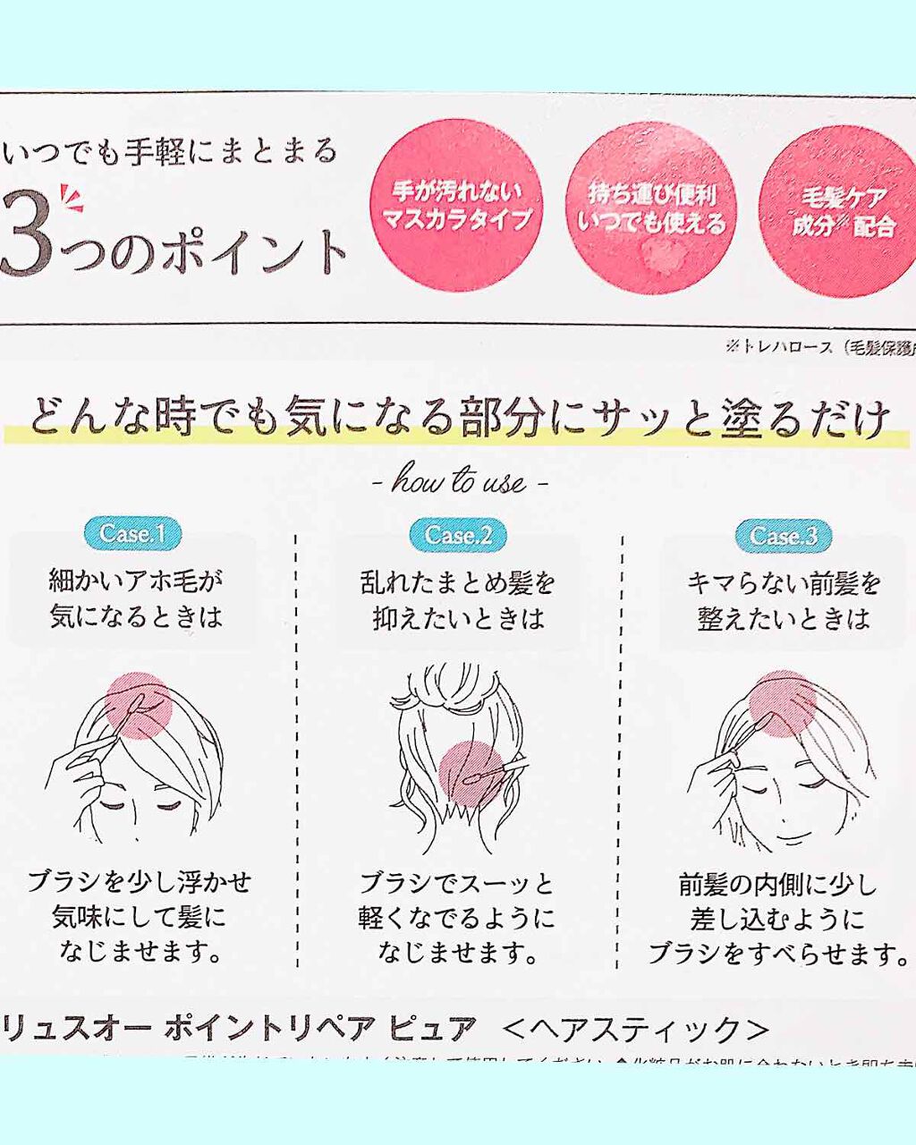 ポイントリペア/plus eau/ヘアジェルを使ったクチコミ（3枚目）