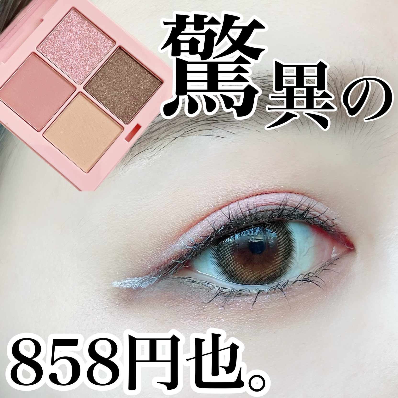  4色アイシャドウ/Étoile Rose/アイシャドウパレットを使ったクチコミ（1枚目）