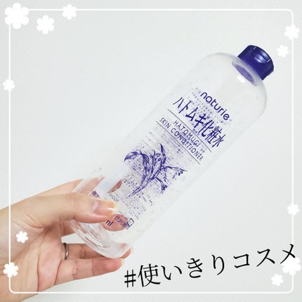 ハトムギ化粧水(ナチュリエ スキンコンディショナー R )/ナチュリエ/化粧水を使ったクチコミ(1枚目)