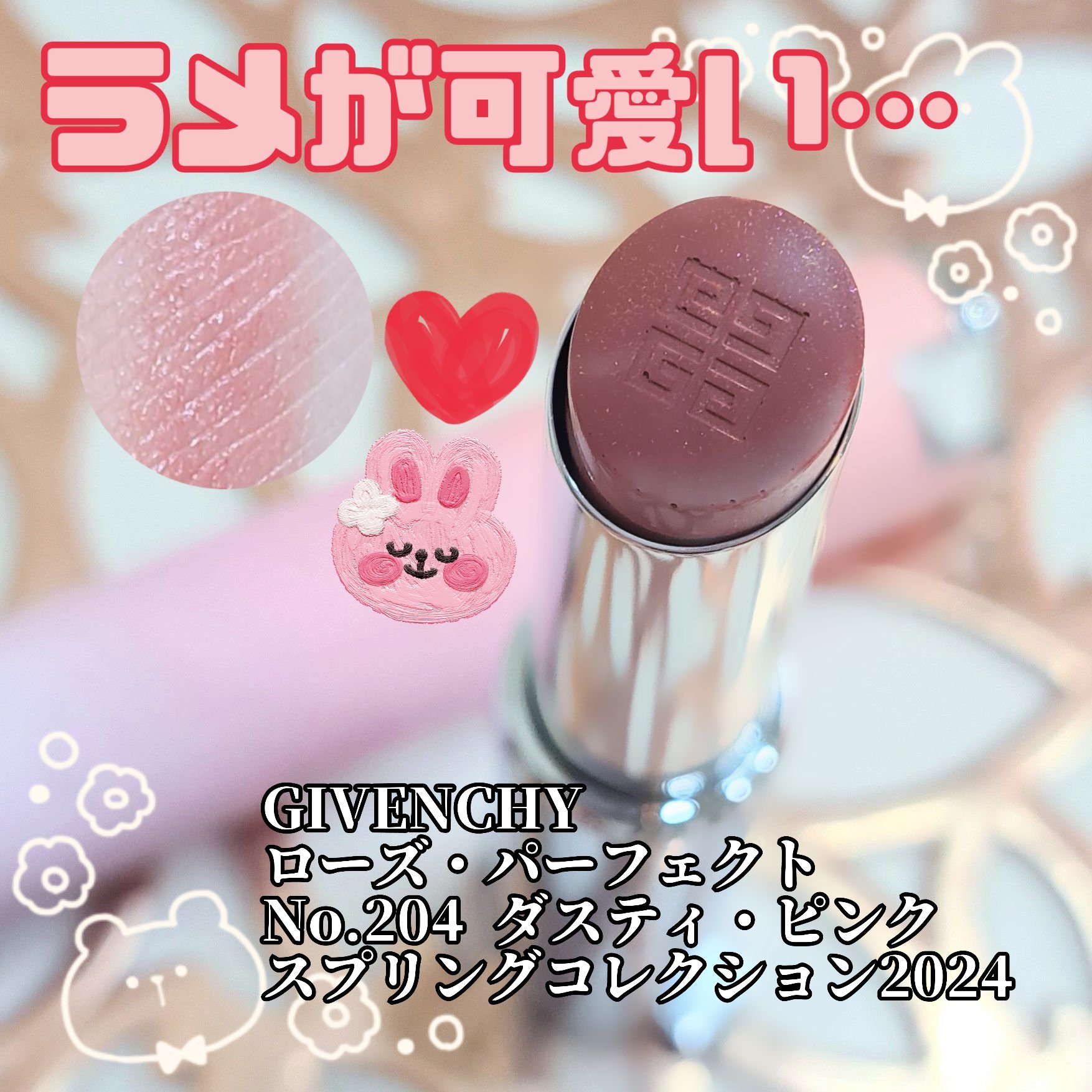 ローズ・パーフェクト No.204 ダスティ・ピンク（スプリングコレクション2024）/GIVENCHY/リップバームを使ったクチコミ（1枚目）