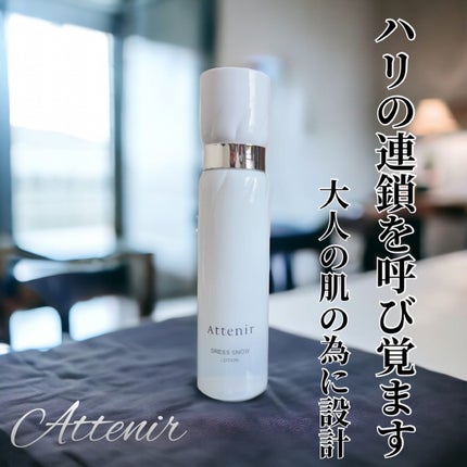 ドレススノー ローション【医薬部外品】 /アテニア/化粧水を使ったクチコミ(1枚目)