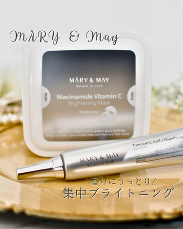 MARY & MAY様からご提供いただきました

MARY & MAY素敵なスキンケアブランド✨
香りが最高に好き🤍💠

眞實のクリーンビューティーの道しるべ、#マリーアンドメイ 。

Clean Beauty、人工的で刺激的な成分排除し優しい有効成分を十分に閉じ込め、即効性を🍀

💎ナイアシンアミドビタミンC ブライトニングマスク

集中ブライトニングケアするマスク！

🔸ナイアシンアミド　2％
🔸ビタミンC 1000ppm
🔸ヒアルロン酸

たっぷり30枚入りの大容量なので、1ヶ月間毎日お手入れできます☺️
パッケージを開封した瞬間、ふわっと香るやさしい香りが大好き🥰
もうなんとも言えない香りに、うっとり🌸

シートは、やわらかくふわっとしていて、程よい厚みの素材です✨
エッセンスは、乳白色のさらさらした化粧水のようなテクスチャー。
さらさらしている分、みずみずしくてお肌になじみます🙆‍♀️

本当におすすめなので、ぜひぜひお試しください💐
Qoo10で購入可能です。

⋆┈┈┈┈┈┈┈┈┈┈┈┈┈┈┈⋆
#pr
#マリーアンドメイ #marynmay #クリーンビューティー #引き抜くパック #マスクパック #アイクリーム #保湿ケア #簡単ケア #ブライトニングケア #トーンアップ #集中ケア #韓国スキンケアの画像 その0