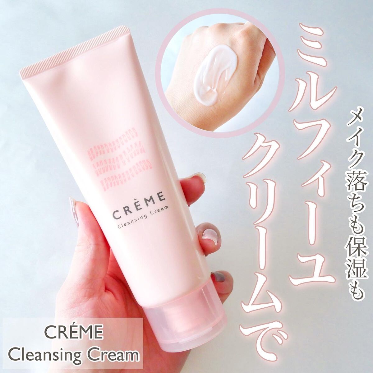 クレメ クレンジングクリーム N/ナリスアップ/クレンジングクリームを使ったクチコミ（1枚目）