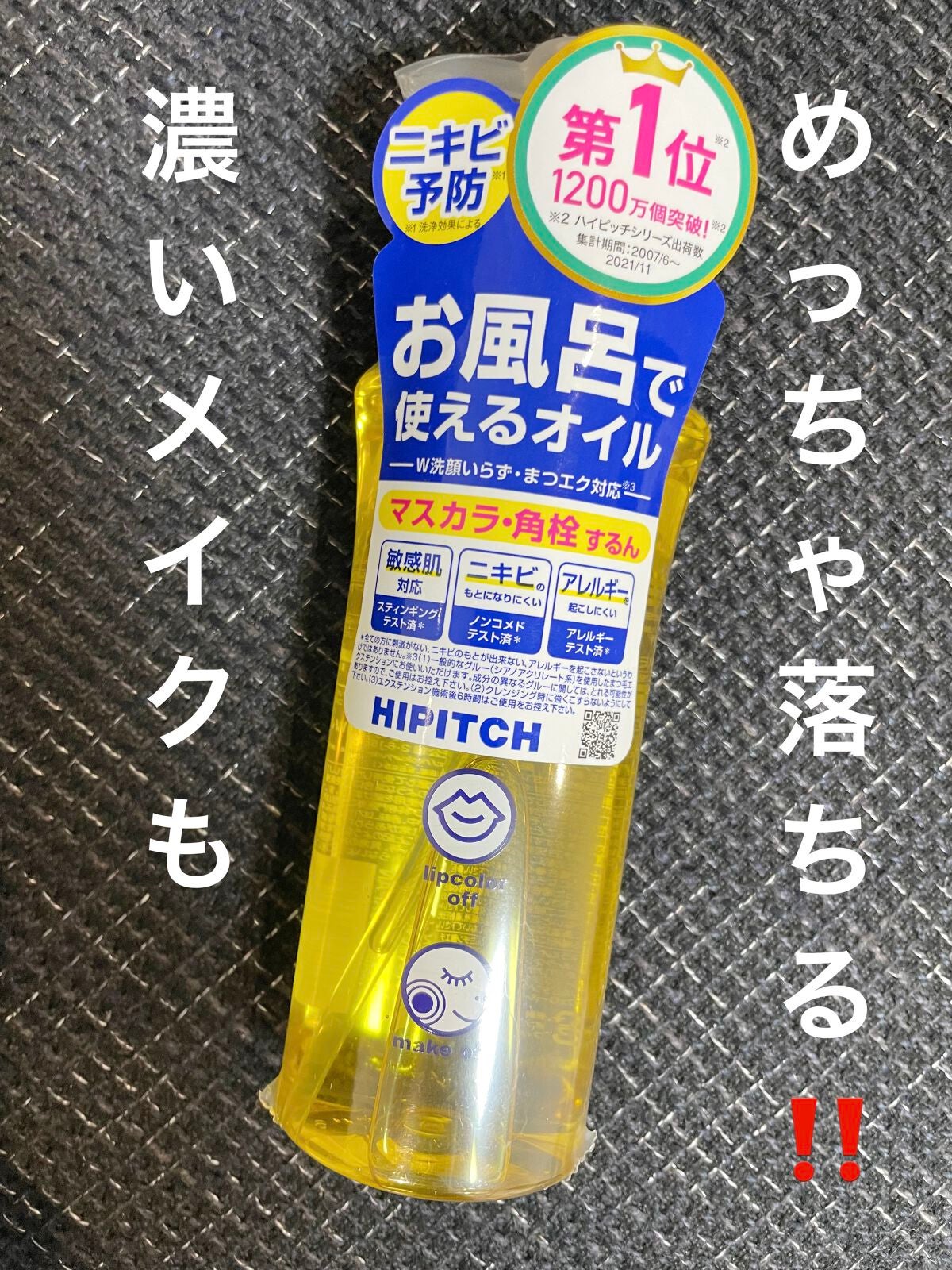 ディープクレンジングオイルW/ハイピッチ/オイルクレンジングを使ったクチコミ(1枚目)