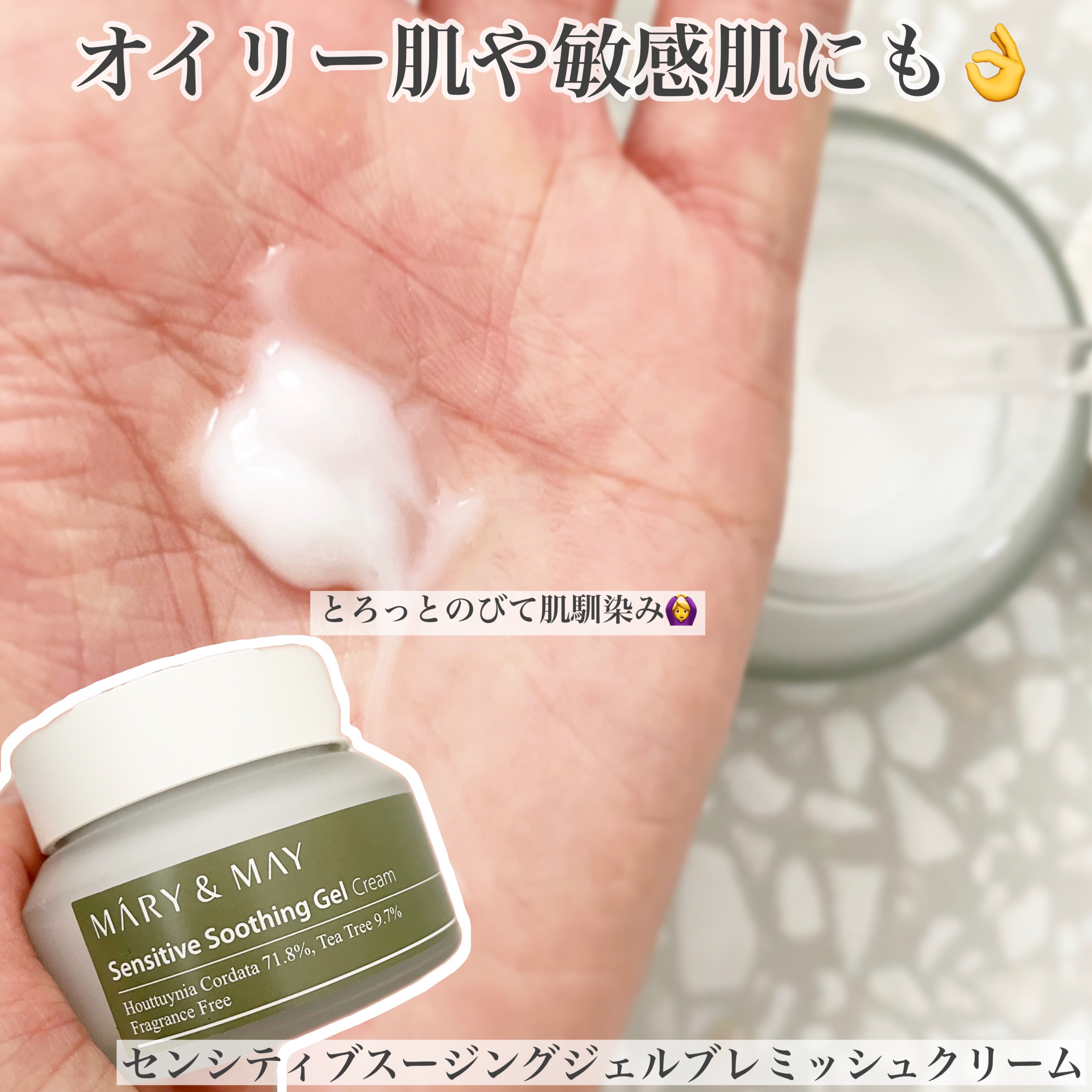 センシティブ スージングジェル/MARY&MAY/フェイスクリームを使ったクチコミ（1枚目）