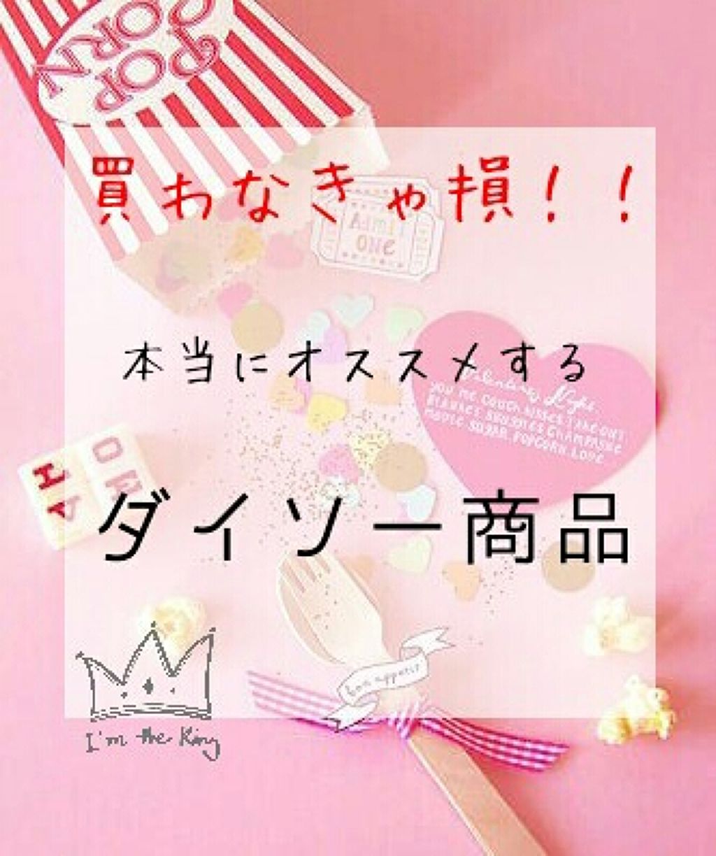 カンコレ リップスティック/DAISO/口紅を使ったクチコミ(1枚目)