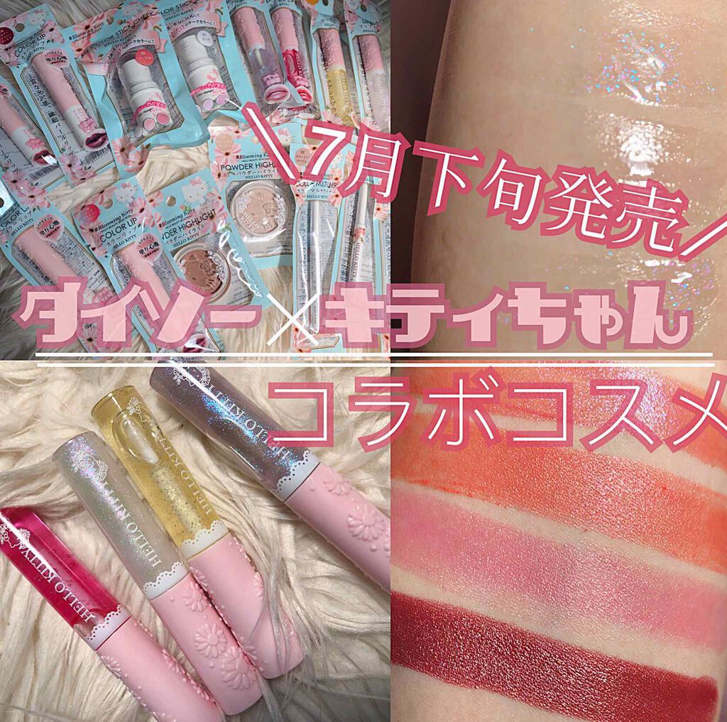 Blooming Kitty リップスティック/DAISO/口紅を使ったクチコミ（1枚目）