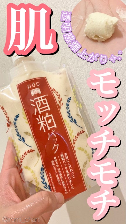 ワフードメイド 酒粕パック/pdc/洗い流すパック・マスクを使ったクチコミ(1枚目)