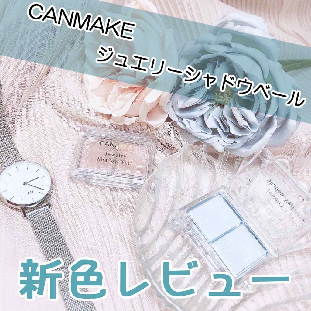 ジュエリーシャドウベール/キャンメイク/アイシャドウパレットを使ったクチコミ（1枚目）
