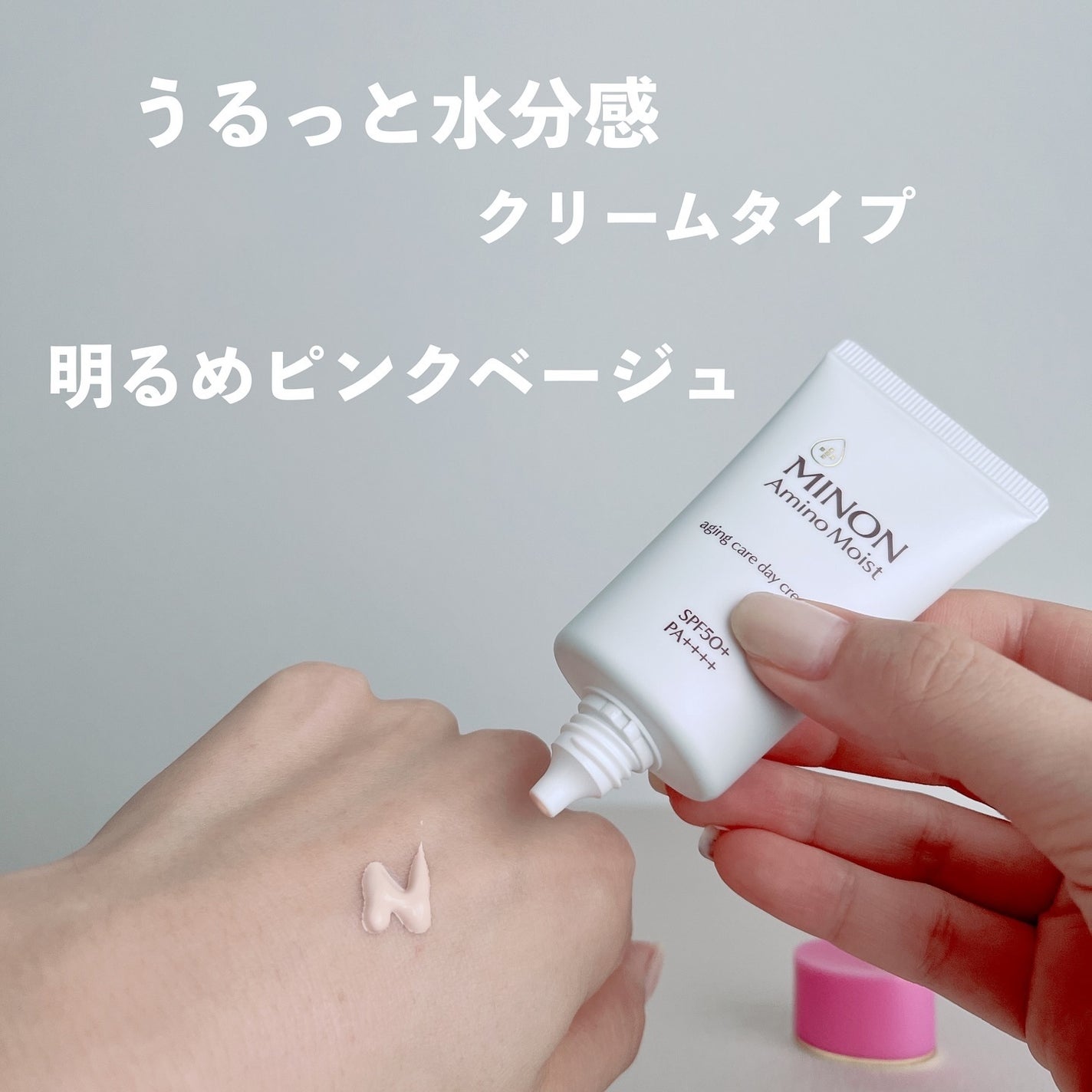 ミノン アミノモイスト エイジングケア デイクリームUV/ミノン/日焼け止めクリームを使ったクチコミ(3枚目)