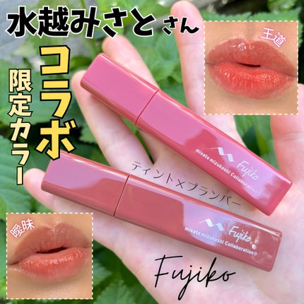 プランピーリップ/Fujiko/リップグロスを使ったクチコミ(1枚目)