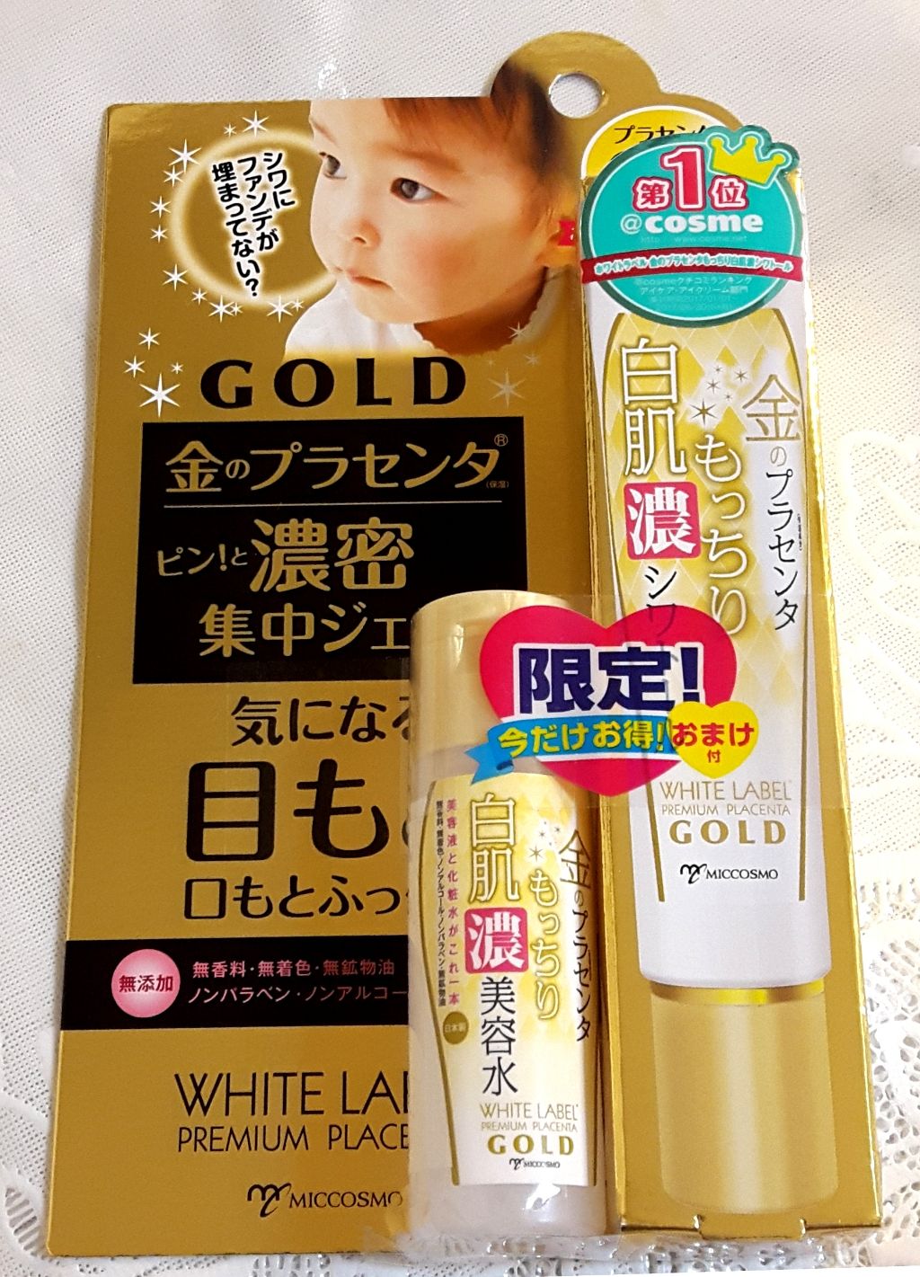 限定アイケア・アイクリーム】金のプラセンタもっちり白肌濃シワトール|ホワイトラベルの口コミ「ホワイトラベル金のプラセンタもっちり白肌濃..」 by やちくわ(乾燥肌) | LIPS 限定アイケア・アイクリーム】金のプラセンタもっちり白肌濃シワトール|ホワイトラベルの口コミ「ホワイトラベル金のプラセンタもっちり白肌濃..」 by やちくわ(乾燥肌) | LIPS