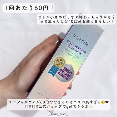 コラーゲンコアグローマスク/TIRTIR(ティルティル)/その他スキンケアを使ったクチコミ（6枚目）