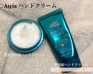 ＊アトリックス ハンドクリーム＊
◎昼間は右のアトリックスハンドクリームを使っています！
◎夜寝る前には左のアトリックスハンドクリーム 夜用を使っています！

私は職業柄毎日水仕事をしているので、この時