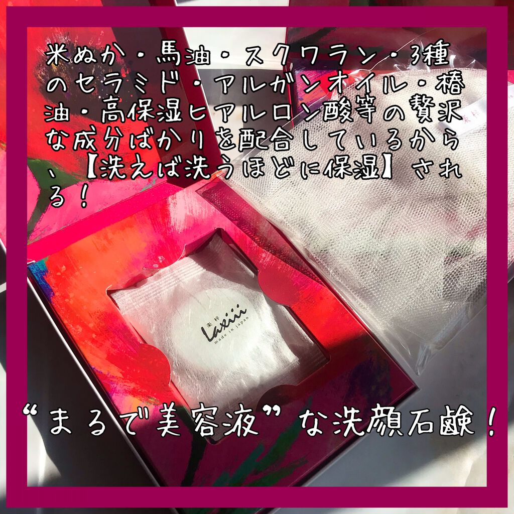MIYAMA on LIPS 「ネットで自分へのご褒美に購入した【Laxiii】の石鹸❤️..」(2枚目)