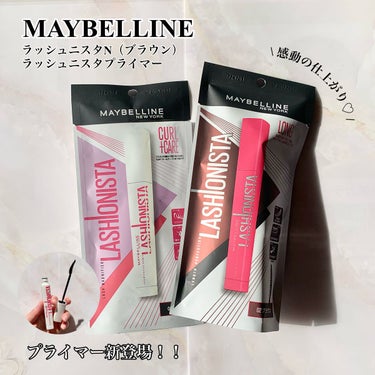 ラッシュニスタ N/MAYBELLINE NEW YORK/マスカラを使ったクチコミ（1枚目）