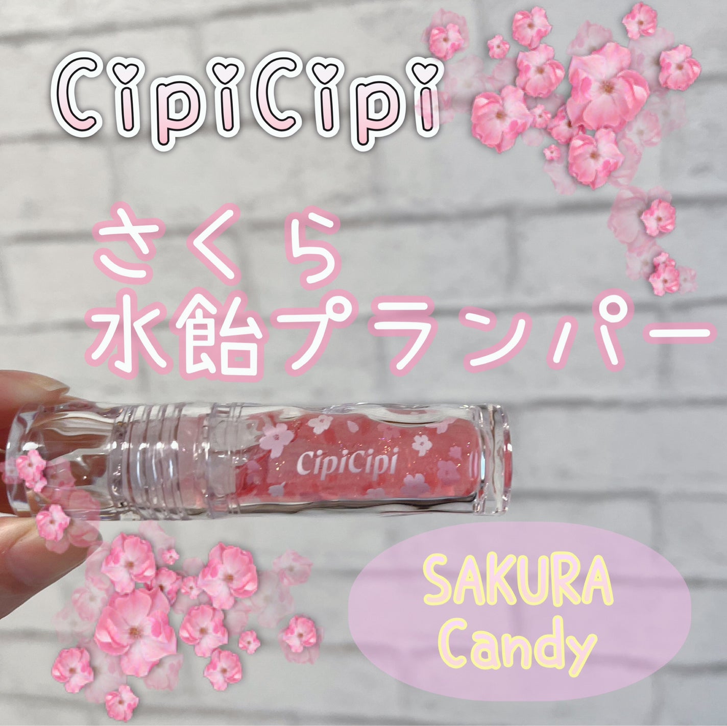 ガラスプランパー/CipiCipi/リッププランパーを使ったクチコミ(1枚目)
