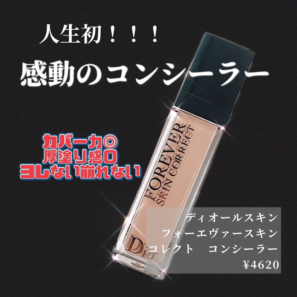【旧】ディオールスキン フォーエヴァー スキン コレクト コンシーラー/Dior/リキッドコンシーラーを使ったクチコミ（1枚目）