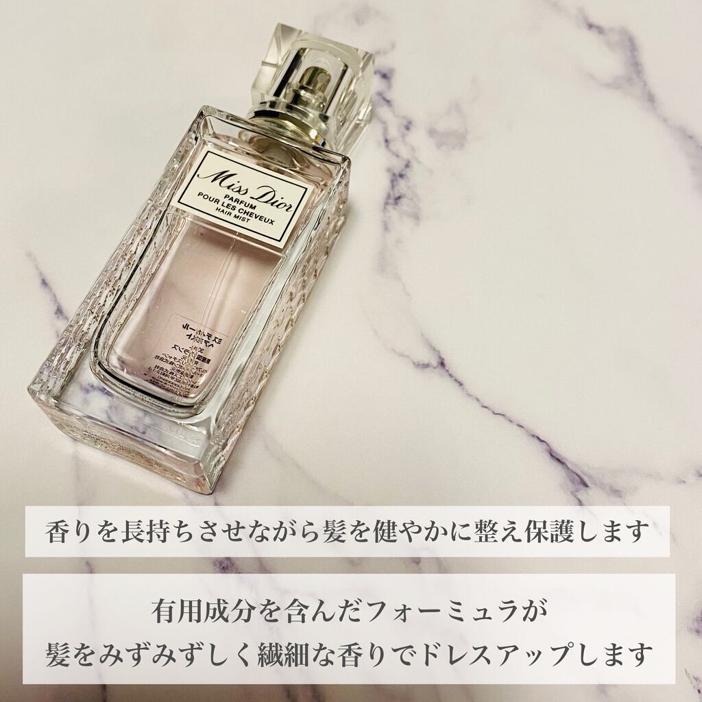 【旧】ミス ディオール ヘア ミスト/Dior/ヘアミストを使ったクチコミ(3枚目)