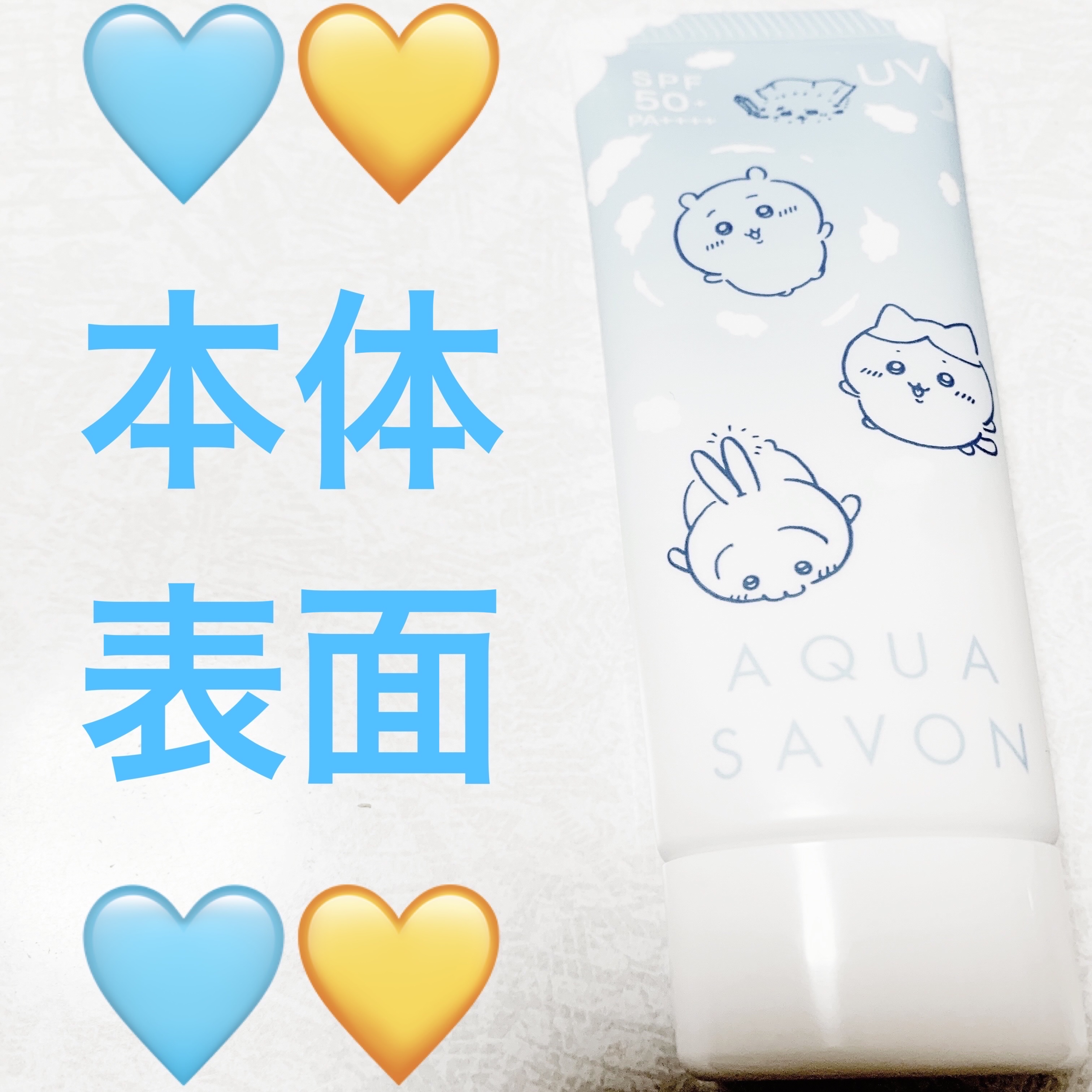 アクアシャボンバリアUVジェル/アクアシャボン/日焼け止めジェルを使ったクチコミ（3枚目）