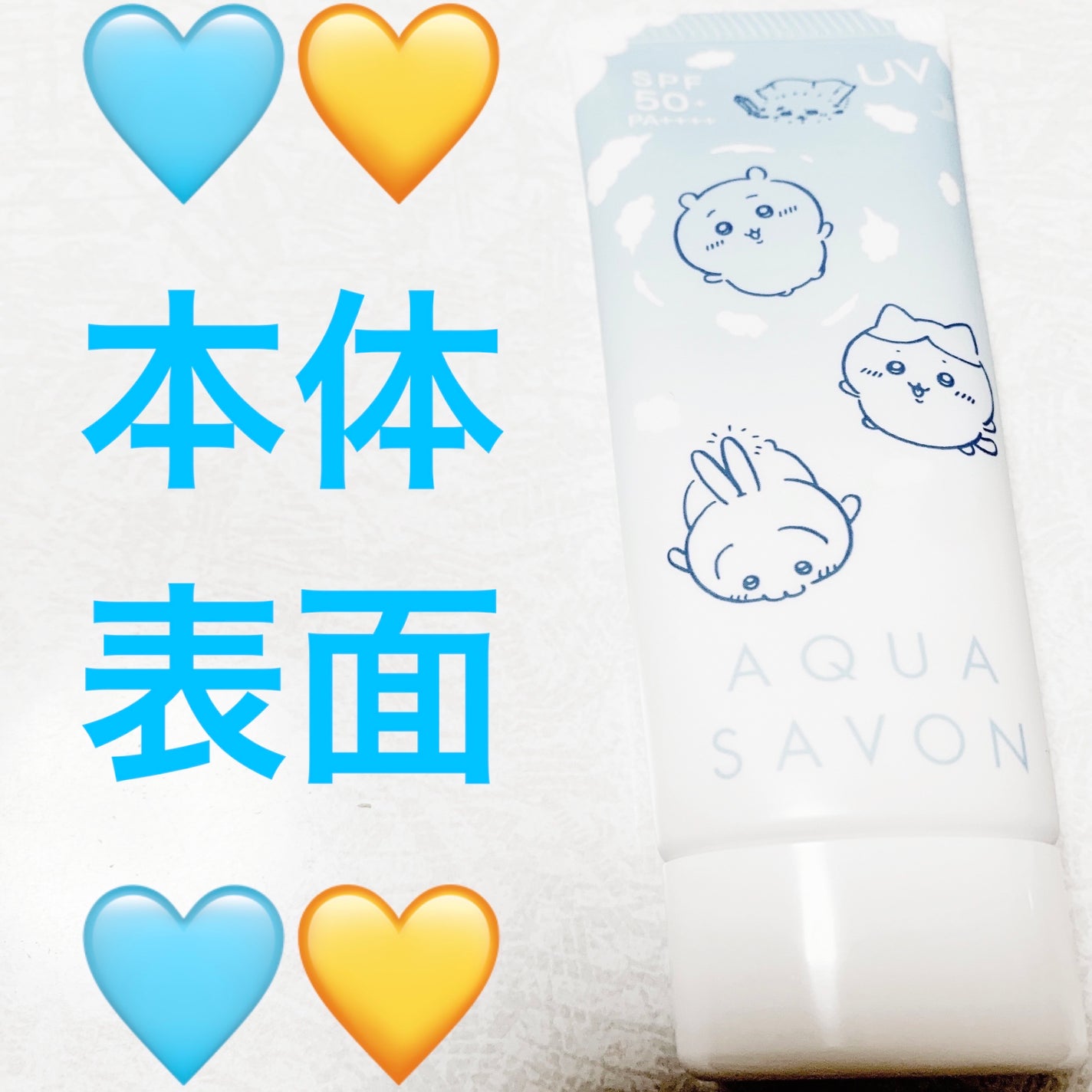 アクアシャボンバリアUVジェル/アクアシャボン/日焼け止めジェルを使ったクチコミ(3枚目)