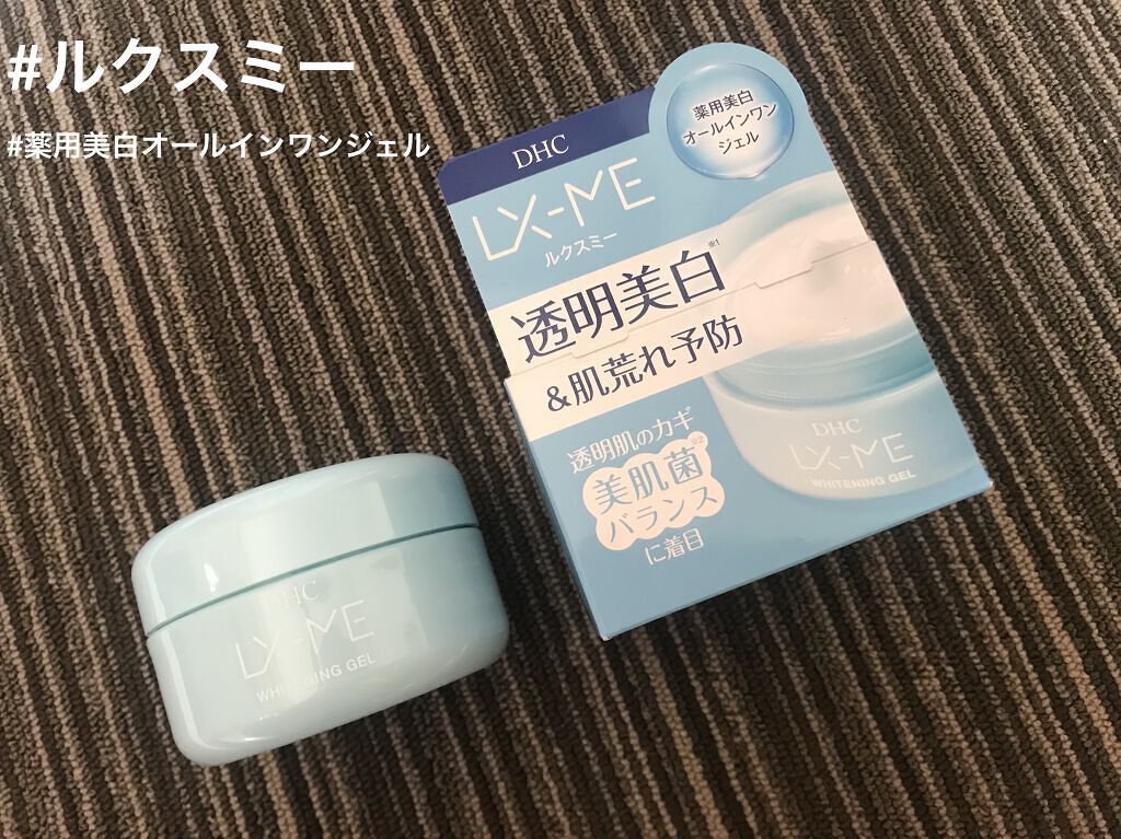 DHCルクスミー 薬用ホワイトニング ジェル/DHC/オールインワン化粧品を使ったクチコミ（1枚目）