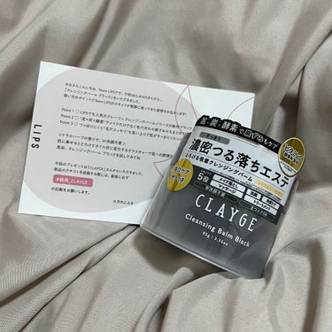 こんにちは！こんばんは！！

今日はCLAYGEさんからの提供です！！

クレンジングバーム ブラック
を頂きました☺️

丁度クレンジング買おうと思っていたのでよかったです😚

それでは早速レビューし