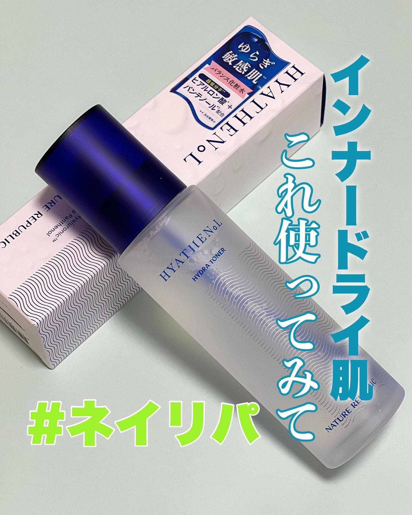 ヒアテノール トナー/ネイチャーリパブリック/化粧水を使ったクチコミ（1枚目）