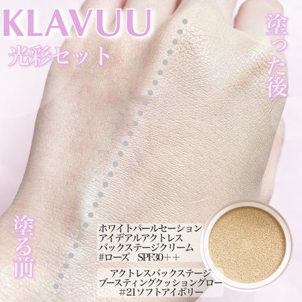 アクトレスバックステージブースティングクッショングロー/KLAVUU/クッションファンデーションを使ったクチコミ(2枚目)