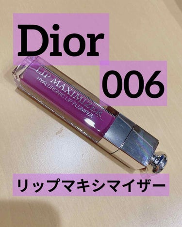 【旧】ディオール アディクト リップ マキシマイザー 006 ベリー/Dior/リップグロスを使ったクチコミ（1枚目）