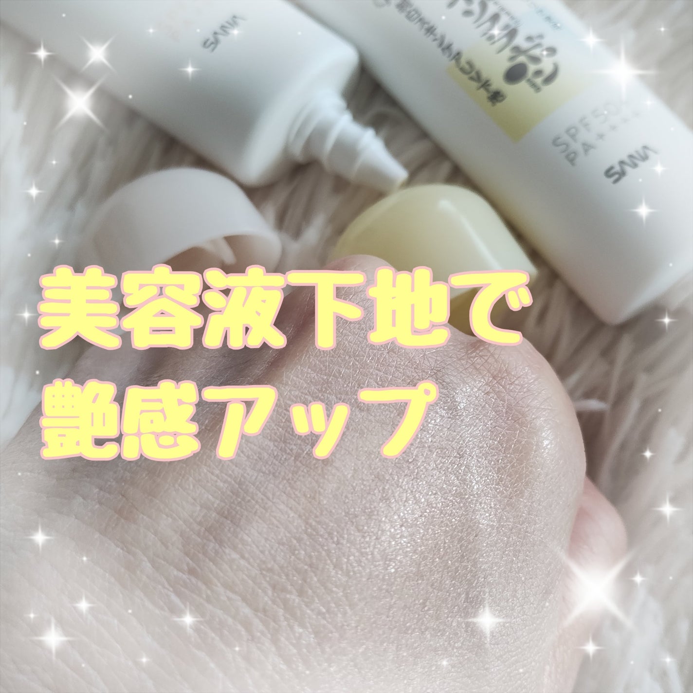 スキンケアUV下地/なめらか本舗/化粧下地を使ったクチコミ(1枚目)