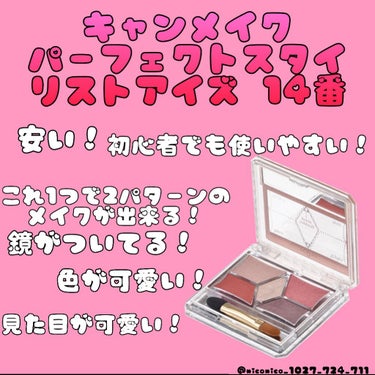 皆さんどーも！SORA🍭です！
今回はキャンメイクのパーフェクトスタイリストアイズの14番をレビューしていきたいと思います！🙋

let's go!!!

🐴パーフェクトスタイリストアイズについて🐴
・