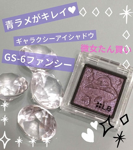 Galaxy Shadow(ギャラクシーシャドウ)/LB/単色アイシャドウを使ったクチコミ(1枚目)