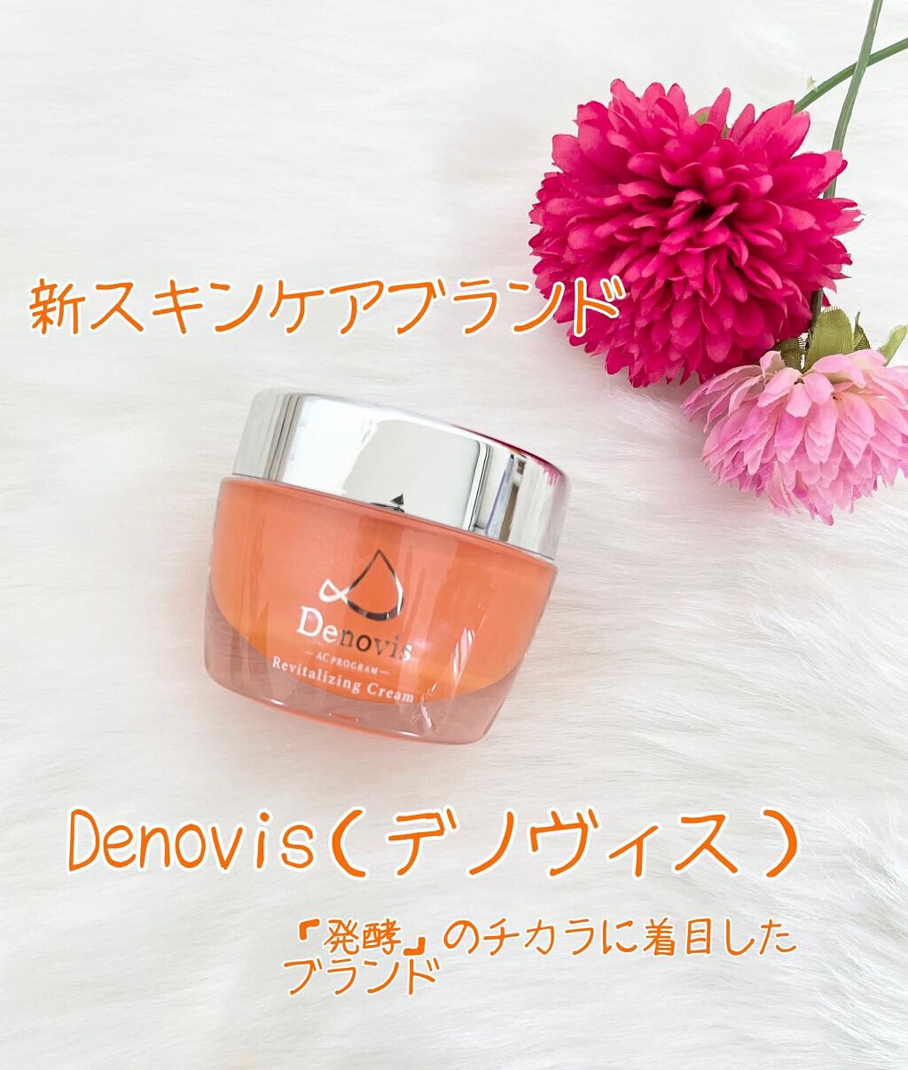 試してみた】 Denovis(デノヴィス)リバイタライジングクリーム ウェル