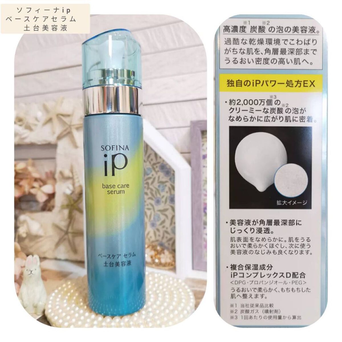 ベースケア セラム<土台美容液>/SOFINA iP/美容液を使ったクチコミ(2枚目)