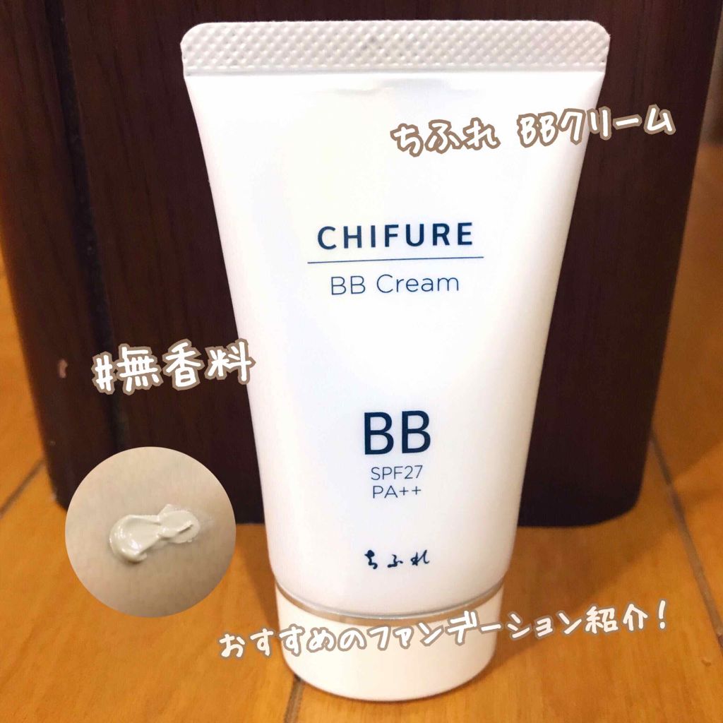 BB クリーム/ちふれ/BBクリームを使ったクチコミ（1枚目）