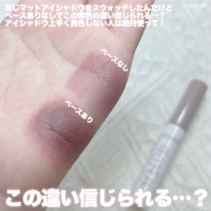 アイメイクベース/CEZANNE/アイシャドウベースを使ったクチコミ(4枚目)