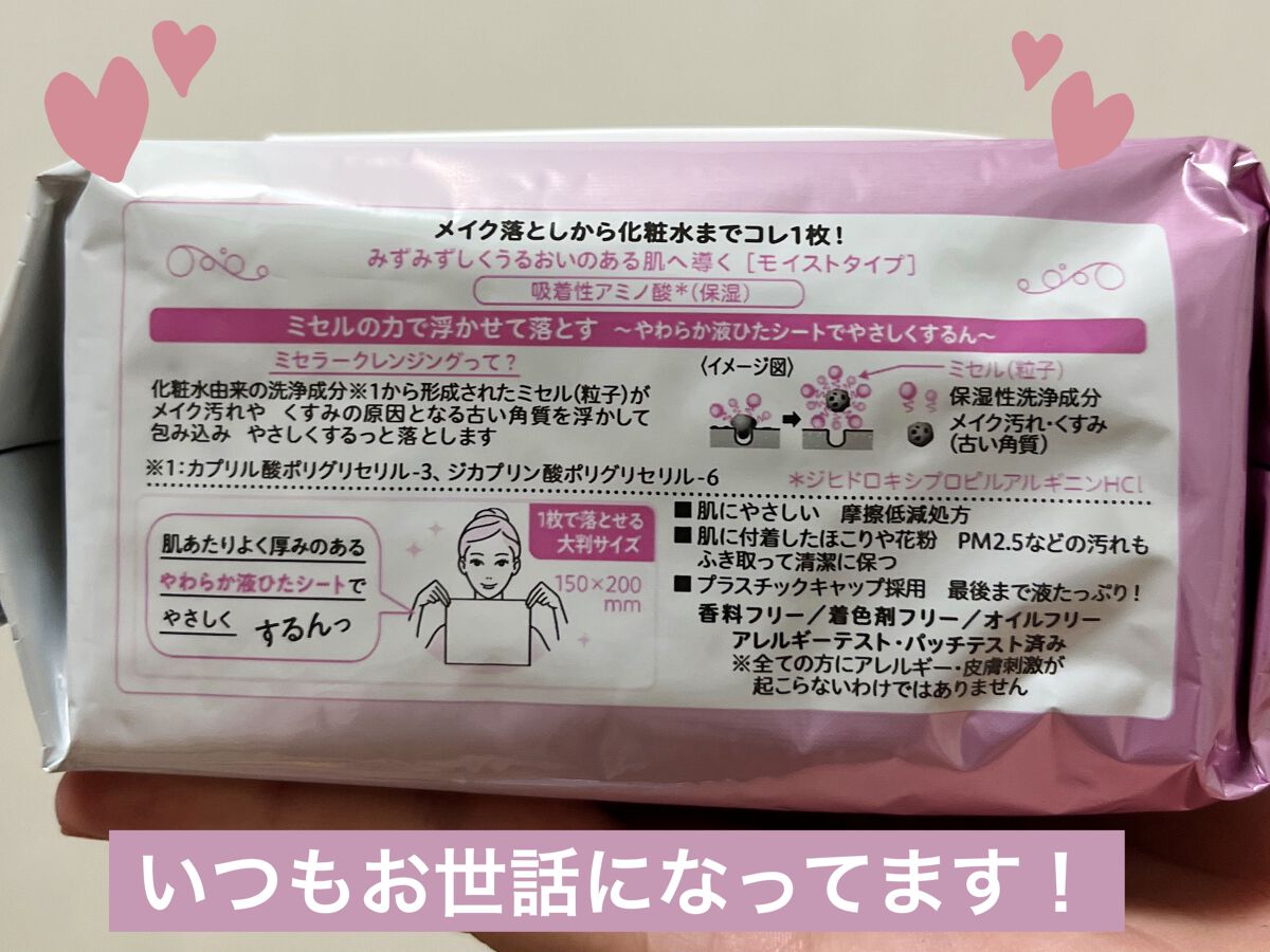 ミセラークレンジングシート セラムモイスト/ビフェスタ/クレンジングシートを使ったクチコミ（3枚目）