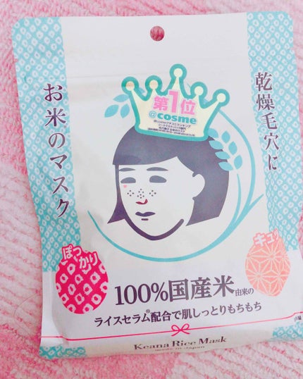 お米のマスク/毛穴撫子/シートマスク・パックを使ったクチコミ(1枚目)