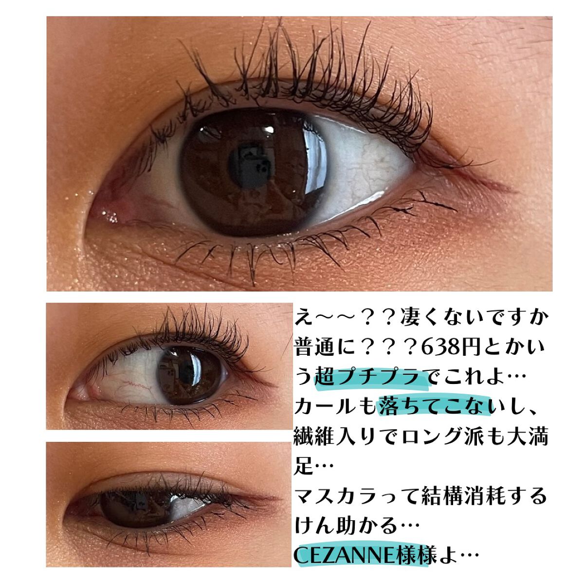 耐久カールマスカラ/CEZANNE/マスカラを使ったクチコミ(5枚目)