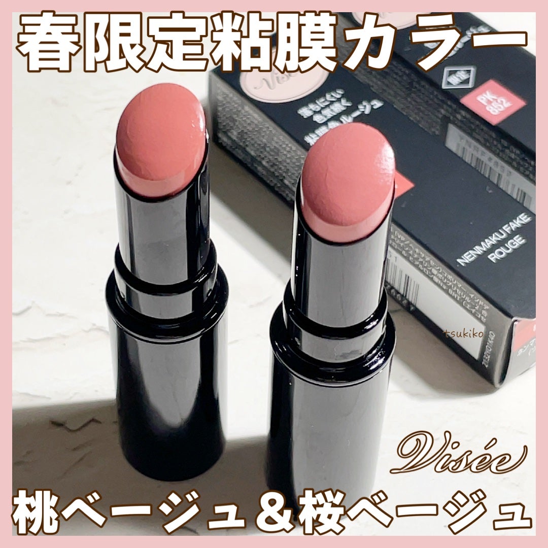 ネンマクフェイク ルージュ/Visée/口紅を使ったクチコミ(1枚目)